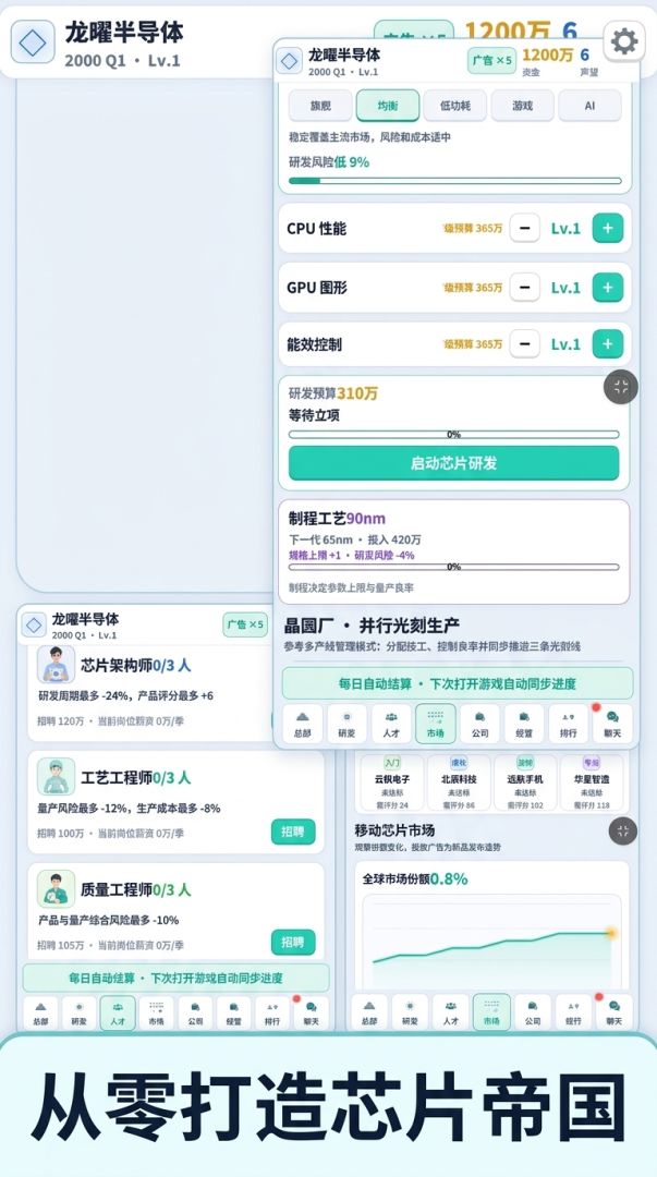 龙曜处理器大亨游戏截图