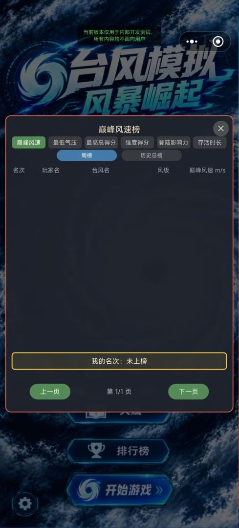 气旋模拟:远洋充能游戏截图