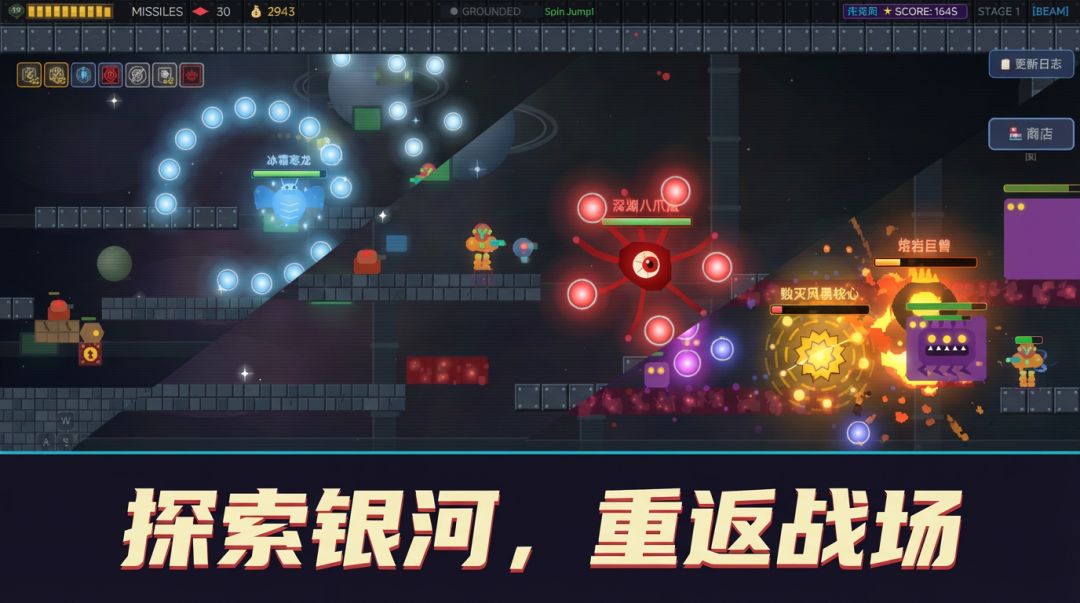 重返银河游戏截图