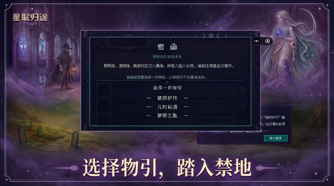 星眠归途游戏截图