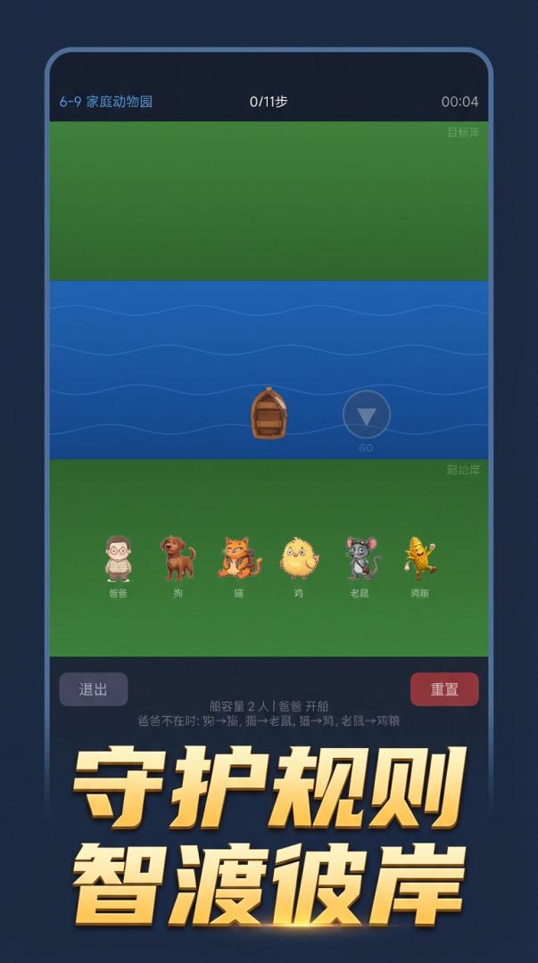 过河谜题游戏截图