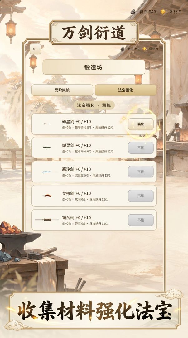万剑衍道游戏截图