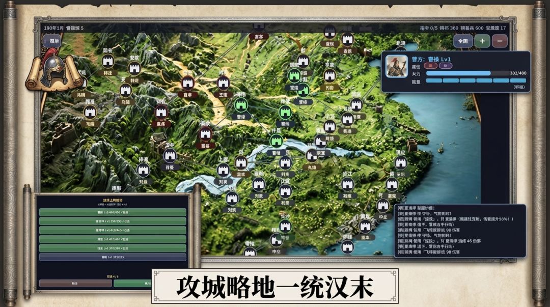 回到三国当主公游戏截图