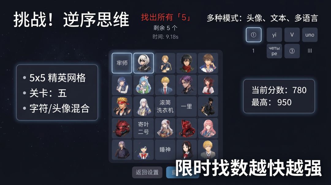 五四三二一——逆序舒尔特游戏截图