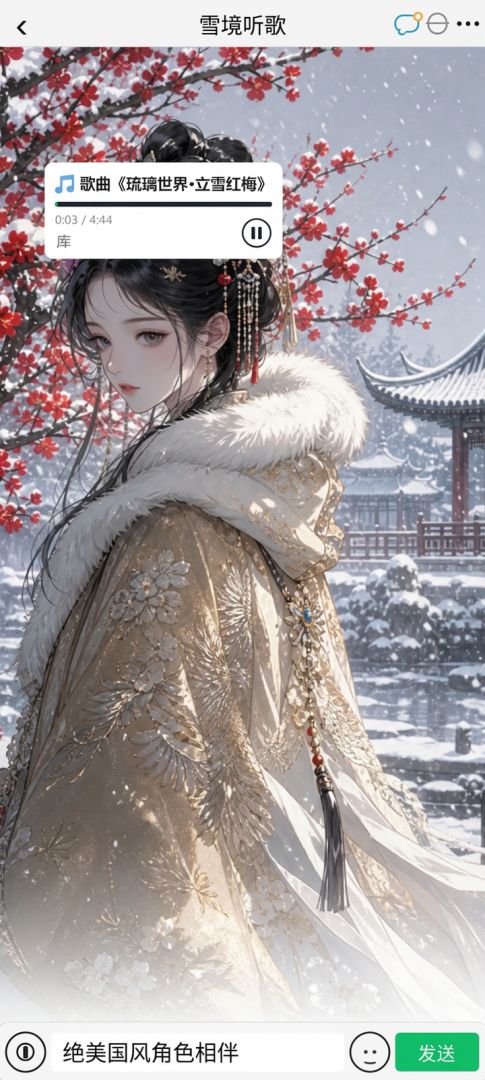 雪境听歌游戏截图