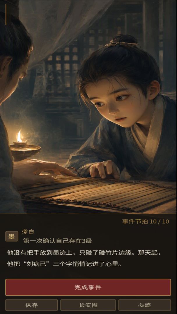 故剑情深游戏截图