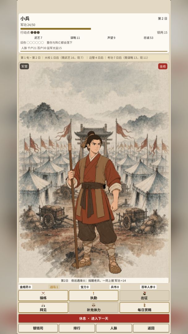 明朝小兵升官封侯游戏截图