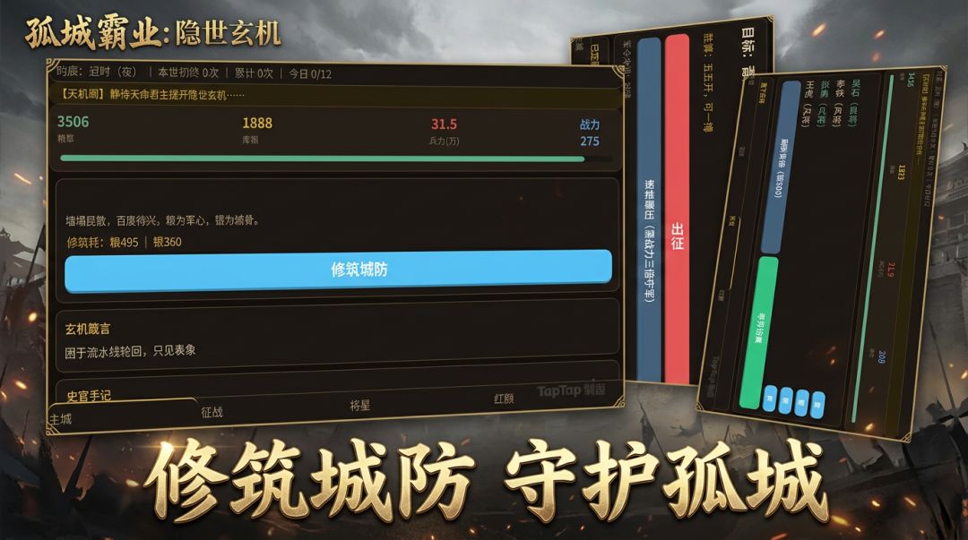 孤城霸业:隐世玄机游戏截图