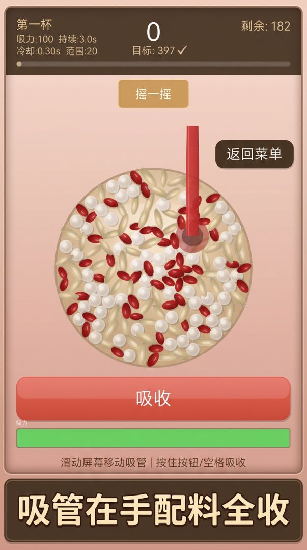 奶茶吸吸乐游戏截图