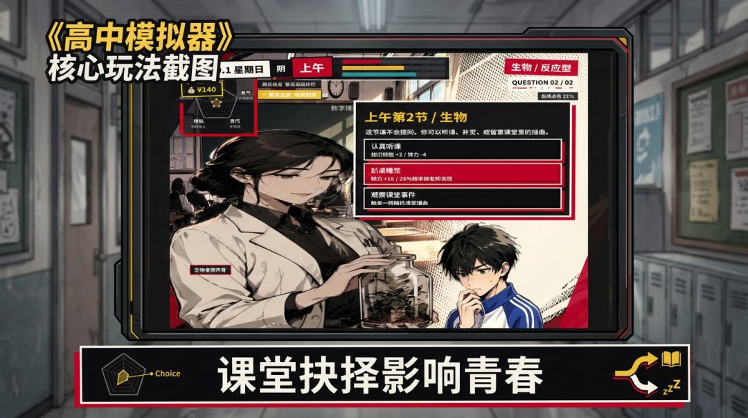 高中模拟器游戏截图