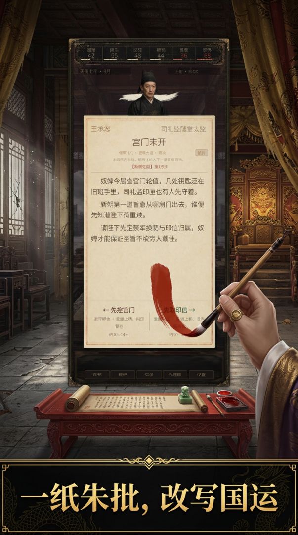 皇权，大厦将倾游戏截图
