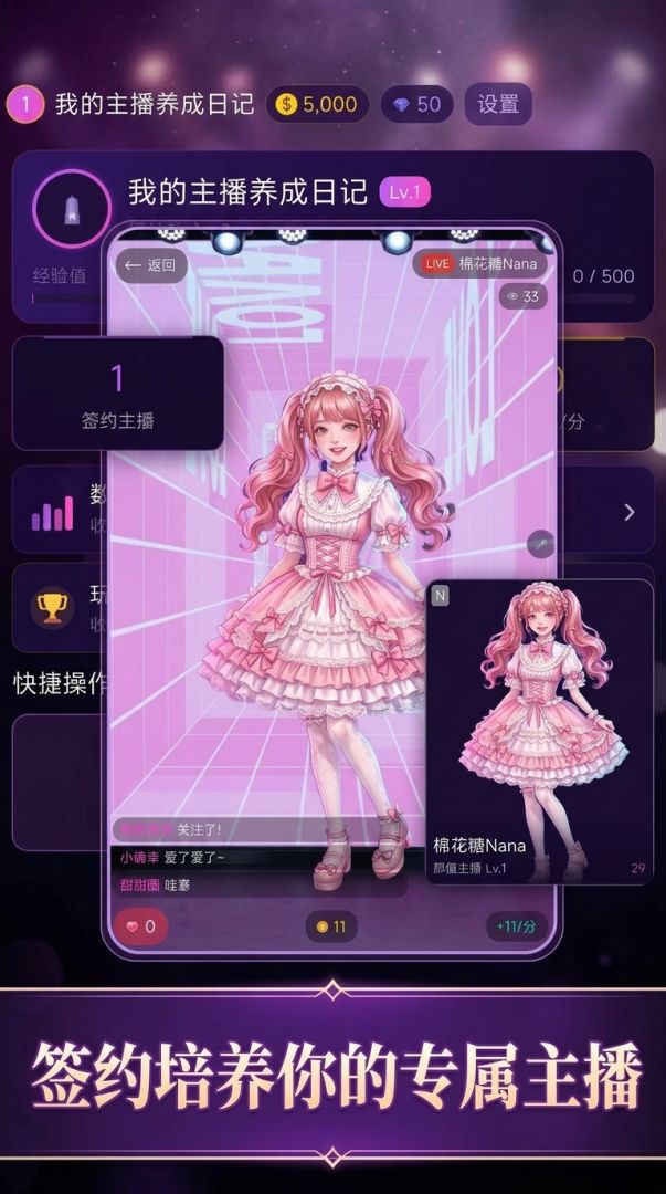 我的主播养成日记游戏截图