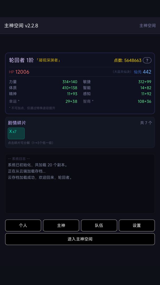 诸天无限:深渊游戏截图