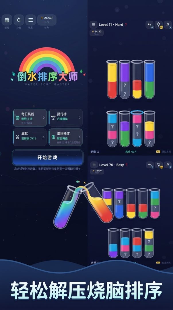 倒水排序大师游戏截图