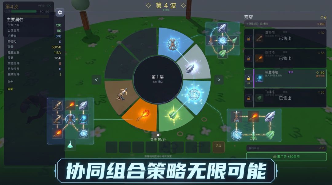模块之塔:无限防线游戏截图