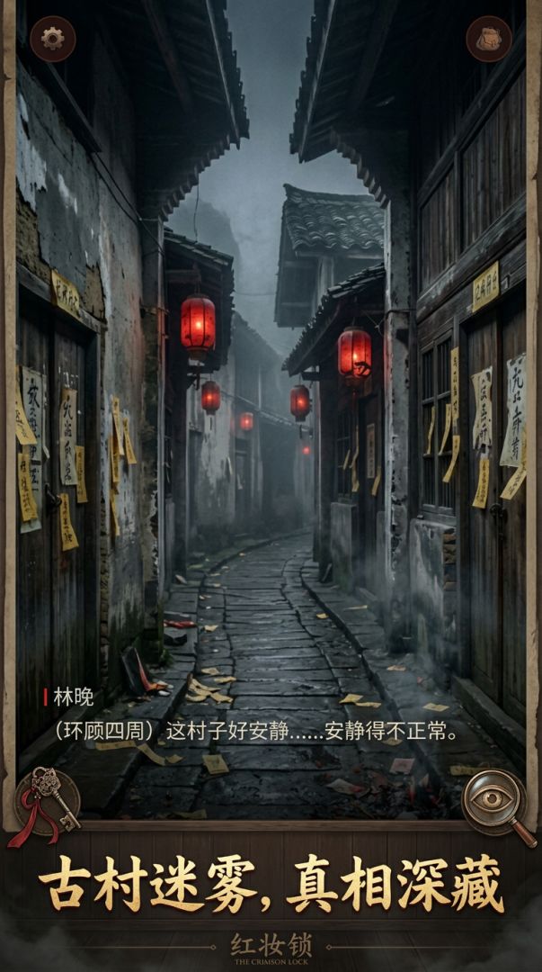 红妆锁游戏截图