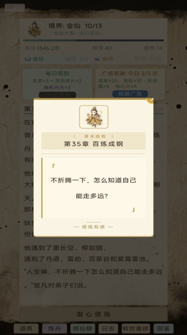 修仙记之必成大器游戏截图