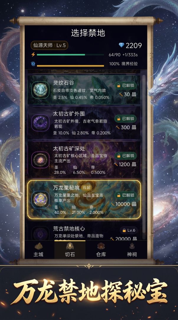 遮天源师录游戏截图