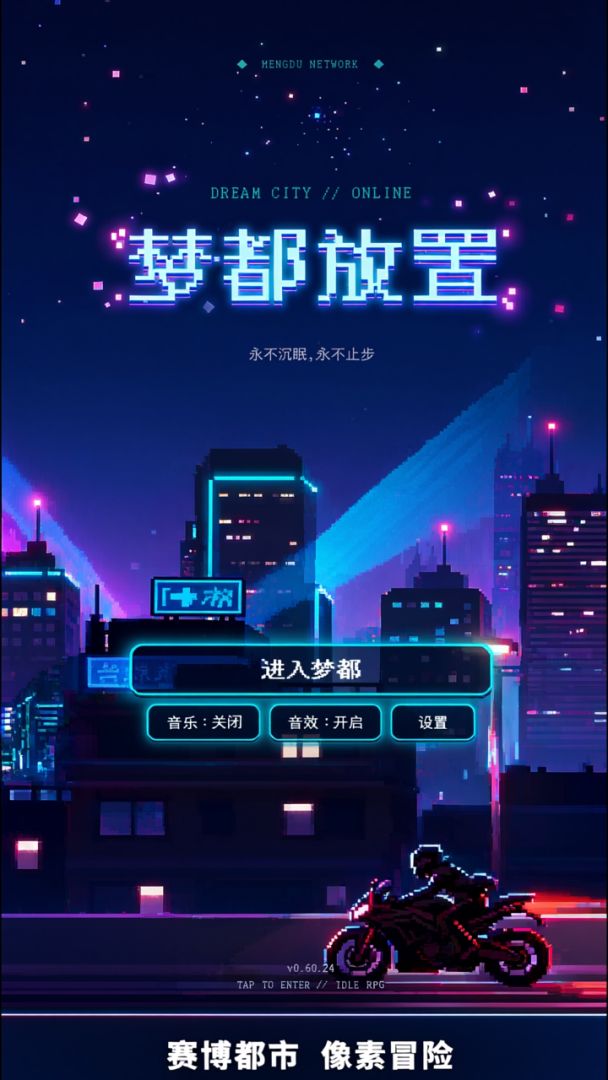 梦都放置游戏截图