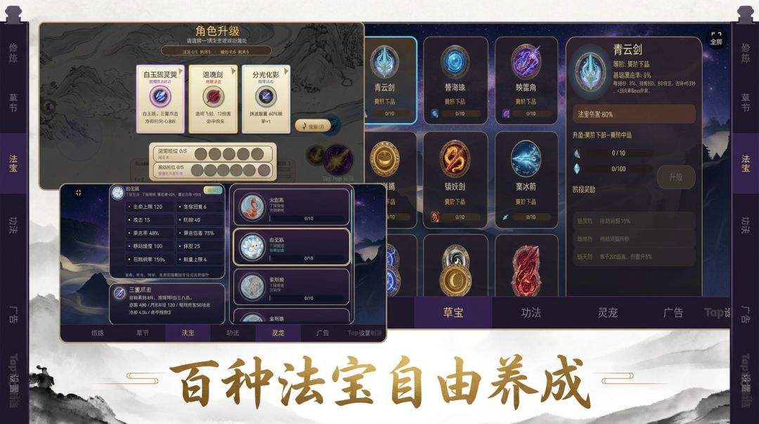 修仙Rogue:无量劫游戏截图