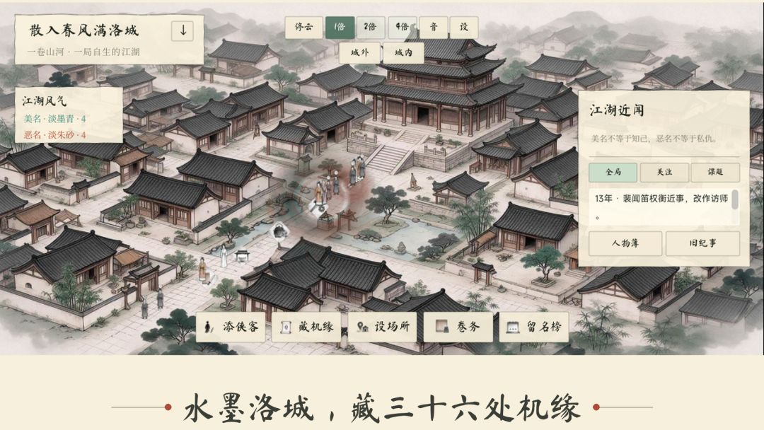 散入春风满洛城游戏截图