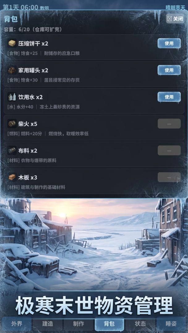冻土余生游戏截图