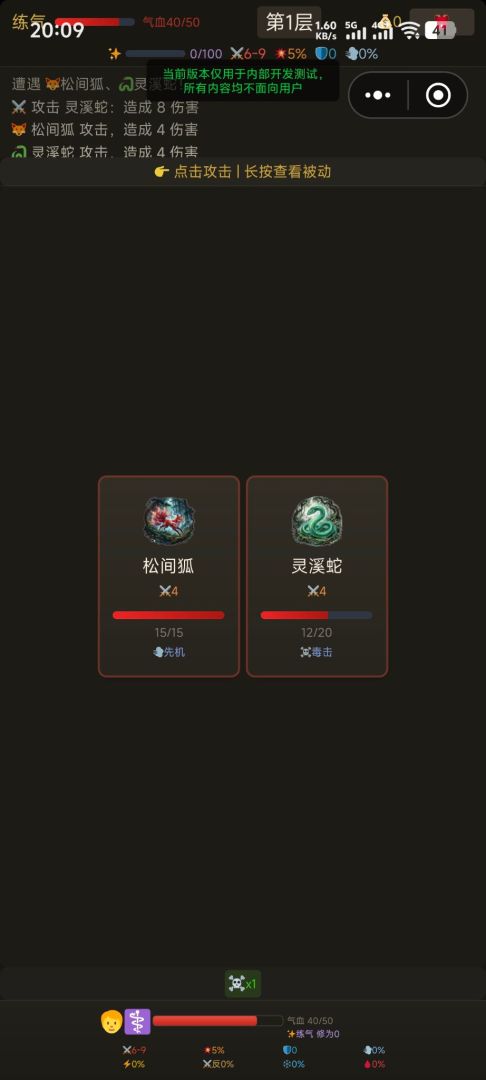 幻境剑修传游戏截图