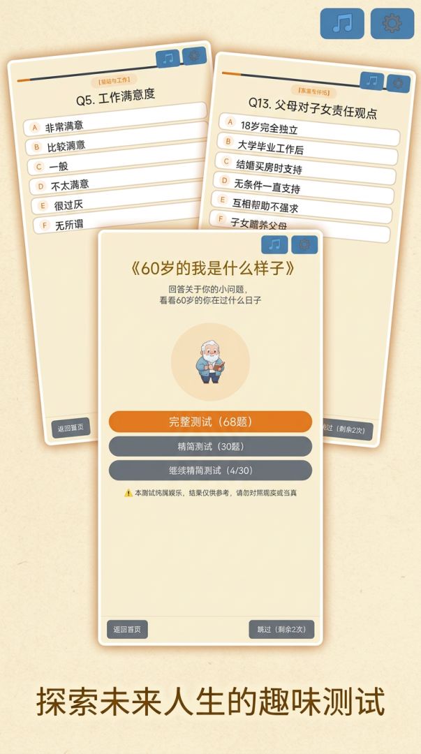 60岁的我是什么样子游戏截图