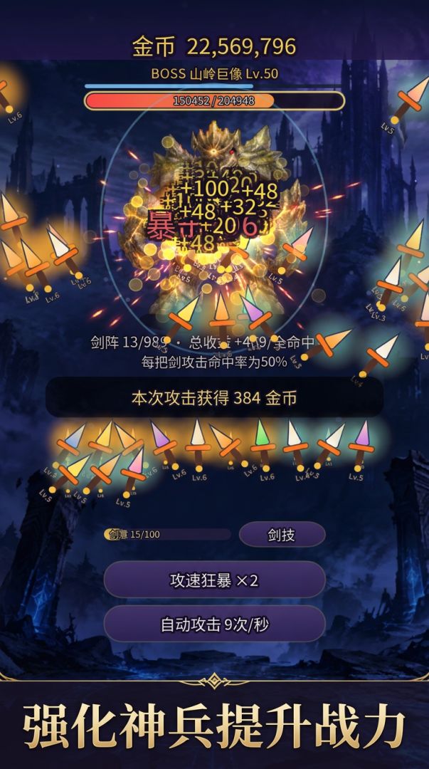 999把剑打BOSS游戏截图