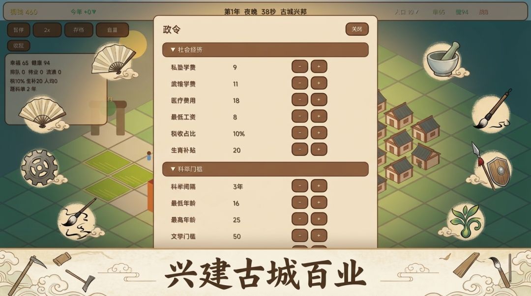 古城兴邦：城池经营记游戏截图