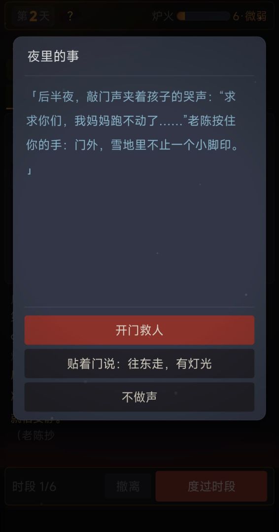今晚别熄火游戏截图
