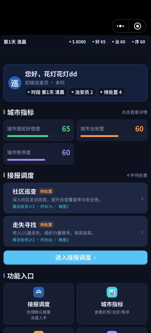 严正执守游戏截图