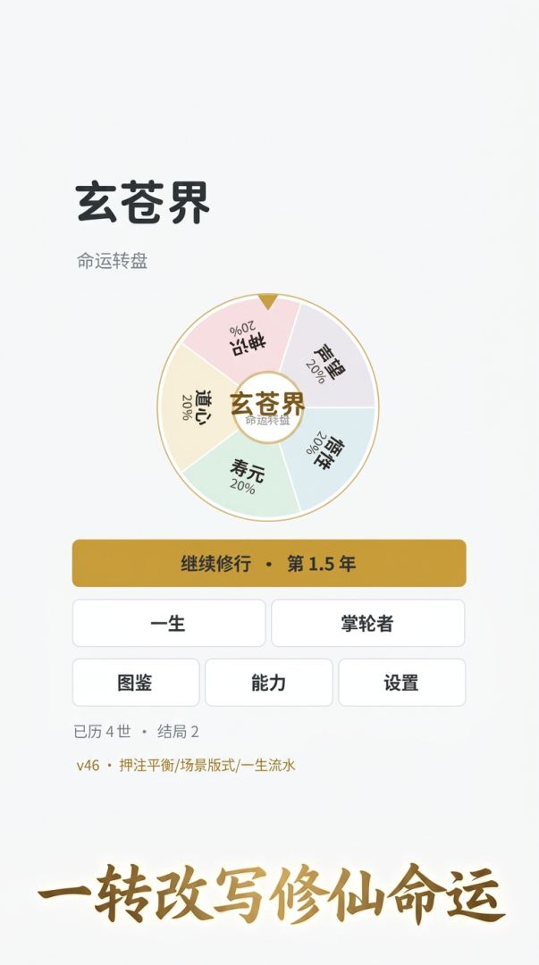命运转盘·玄苍界游戏截图
