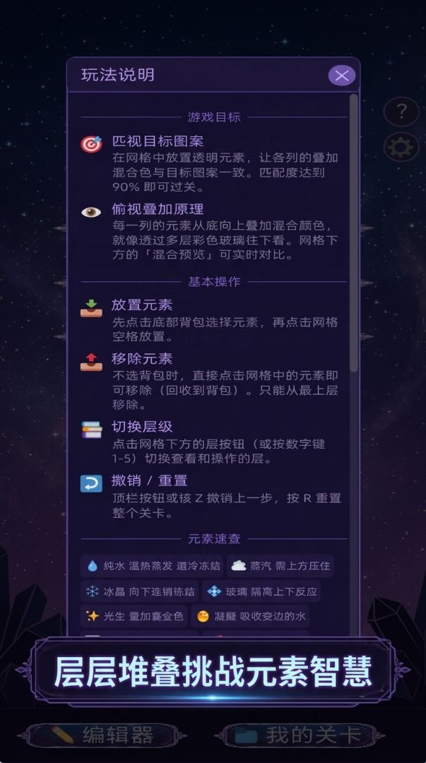 元素堆塔游戏截图