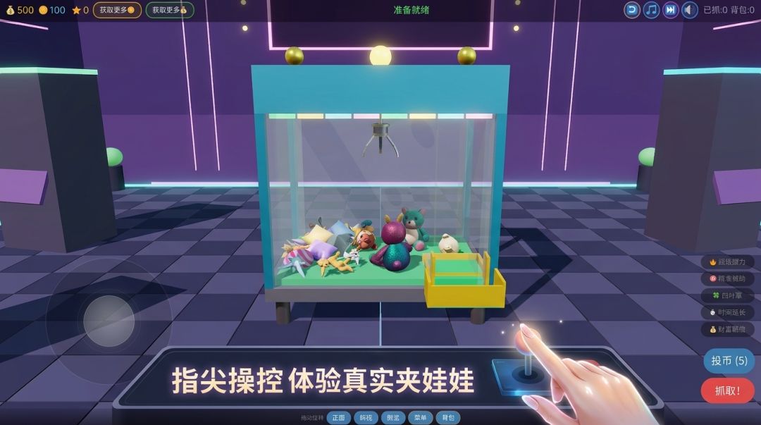 天天抓娃娃游戏截图