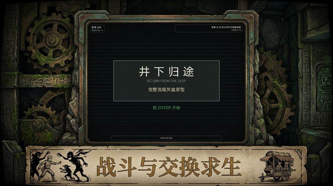 井下归途游戏截图