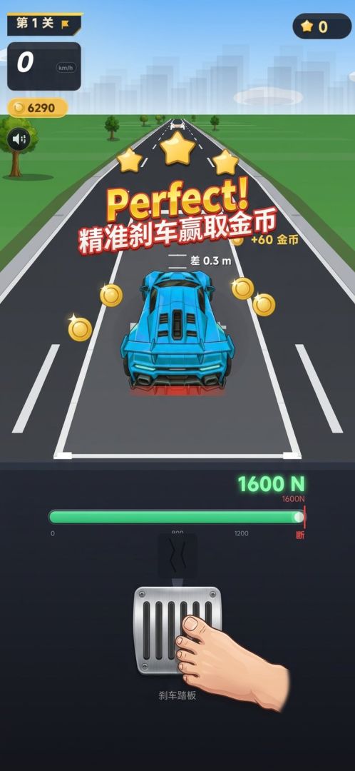 刹车踏板模拟器游戏截图