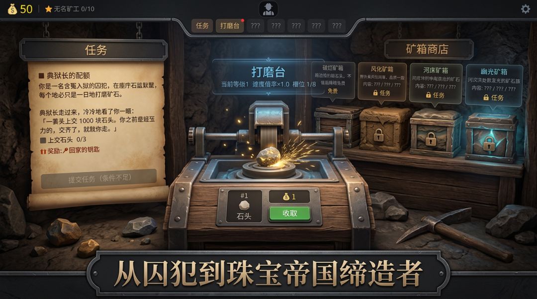 从零开始成为宝石大师游戏截图