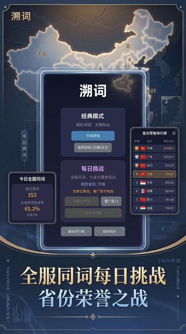 溯词游戏截图