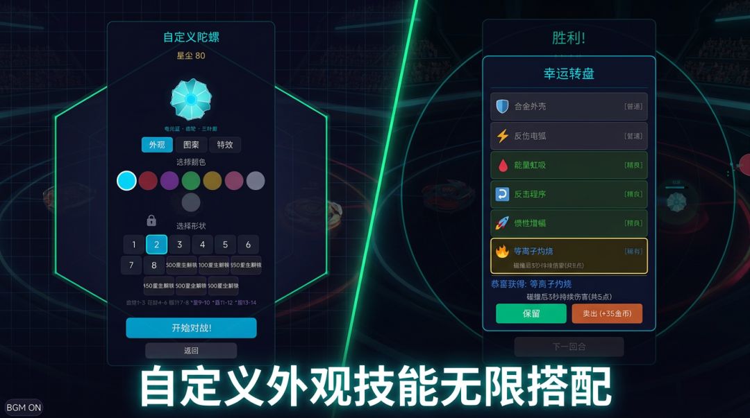 陀螺竞技场游戏截图