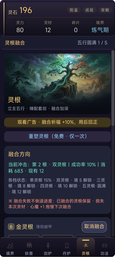 灵根无相游戏截图