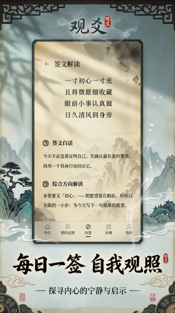 观爻游戏截图