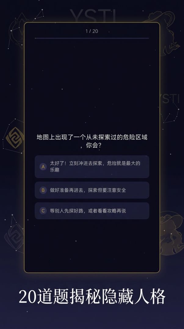 提瓦特人格测试游戏截图