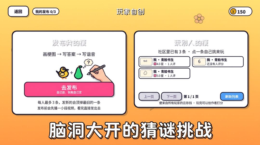 谐音梗大挑战游戏截图