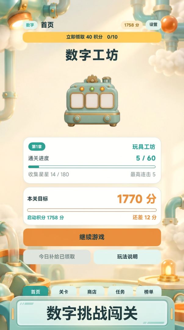 数字工坊游戏截图