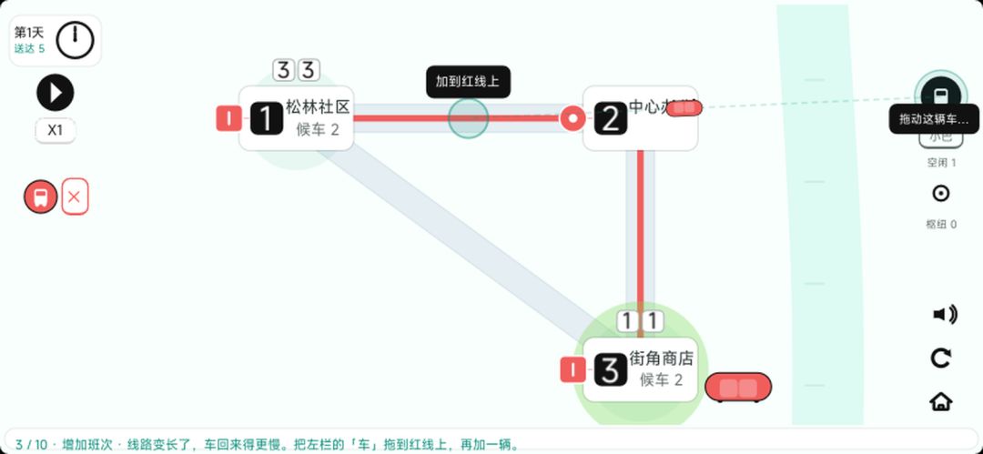 公交公司游戏截图