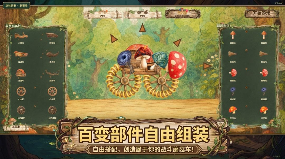 弹弹菇冲击游戏截图
