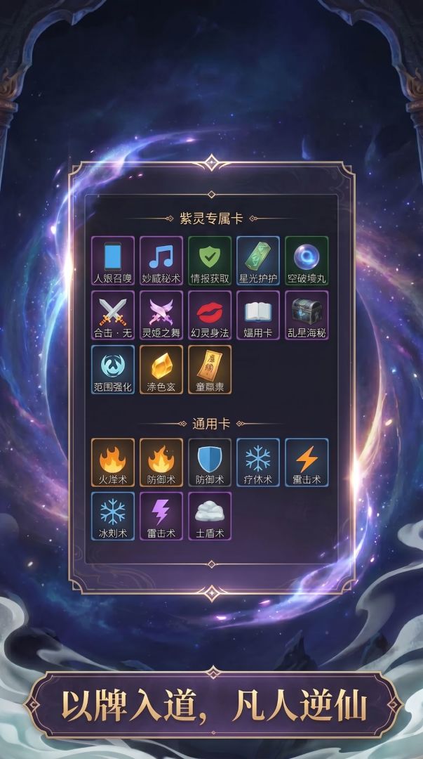 修仙牌局游戏截图