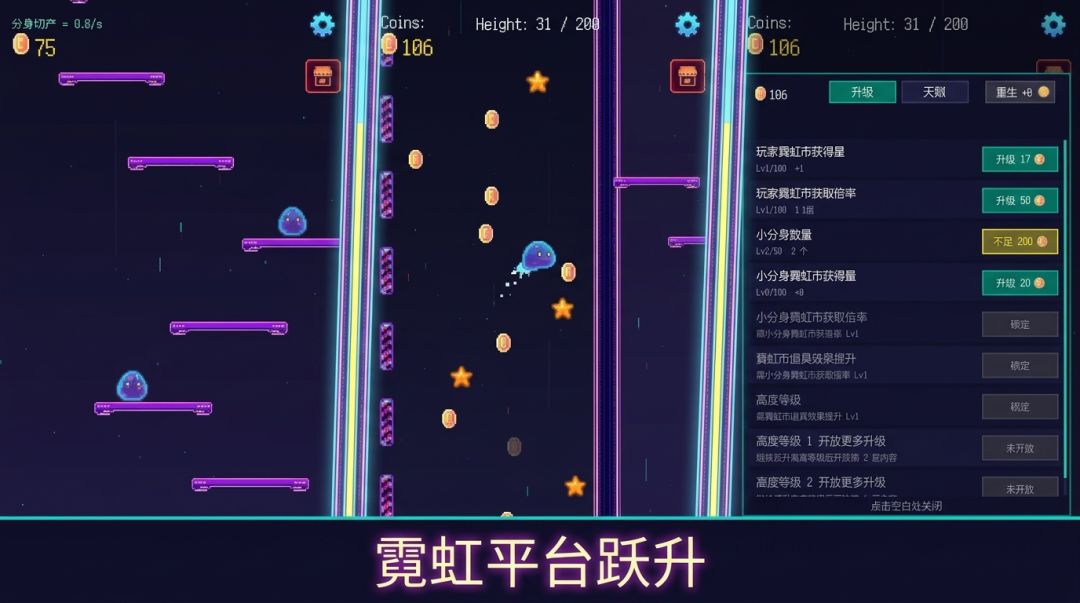 霓虹跃迁100层游戏截图