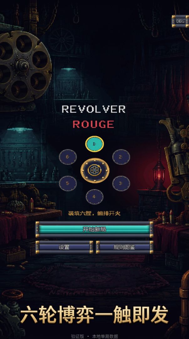 左轮玫瑰游戏截图